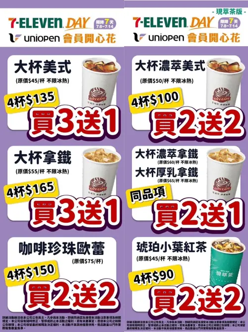 ▲7-11歡慶吉祥物「OPEN將」生日，咖啡比買一送一更便宜。（圖／7-11提供）