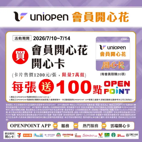 ▲7-11也開賣「7-ELEVEN Day」限量隨取卡，每張售價1111元，多送100點。（圖／7-11提供）