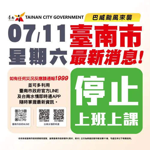 巴威颱風影響　台南市11日停班停課