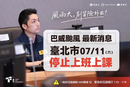快訊／台北市11日再停班課！都市傳說「蔣萬安放假帥照」出現