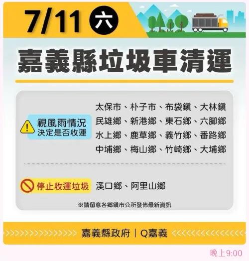 ▲嘉義縣今日垃圾清運採分區制，阿里山鄉、溪口鄉停收，其餘16鄉鎮市則視風雨狀況機動決定是否收運。（圖／嘉義縣政府提供）