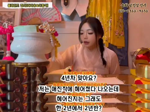 ▲巫師「天上仙女」4月就說IU、李鐘碩已經分手。（圖／YouTube@송화당 천상선녀）