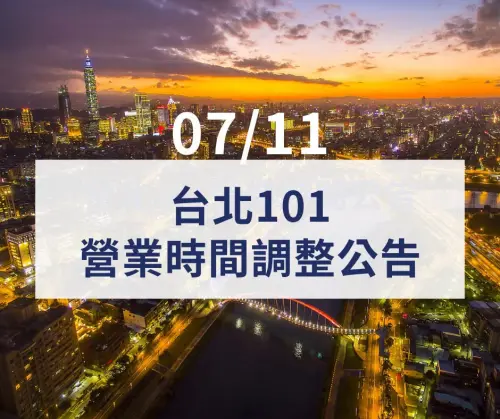 ▲因應巴威颱風來襲，台北101購物中心、觀景台及大樓高空餐廳暫停營業一天。（圖／台北101提供）