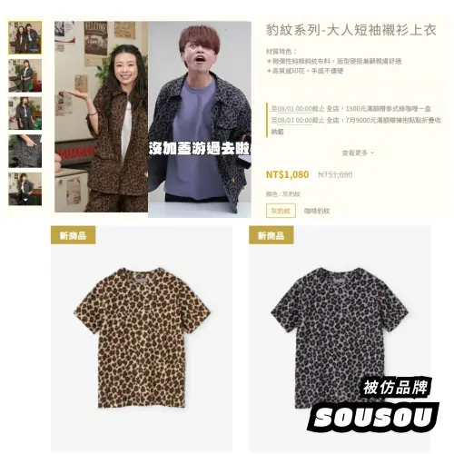 ▲網友整理比對圖，認為hahababy推出的豹紋上衣與日本品牌SOU・SOU商品設計相近，引發熱議。（圖／翻攝自Threads）