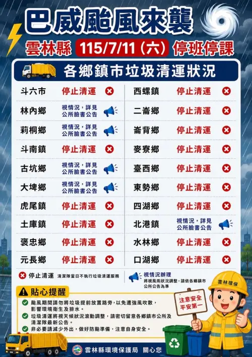 ▲雲林縣7/11垃圾清運異動一覽。（圖／雲林縣環保局提供）