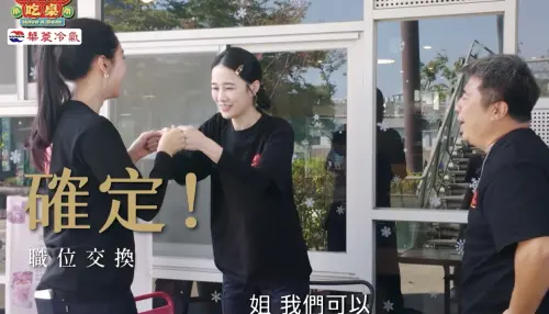 ▲千千（中間）即便被換職位，仍高情商和隋棠（左）擊掌示好。（圖／翻攝自YouTube 請世界吃桌）