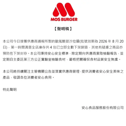 ▲摩斯漢堡「歐風酸甜沙拉醬」已全數銷毀！部分商品暫時性缺貨。（圖／摩斯漢堡mos.com.tw）