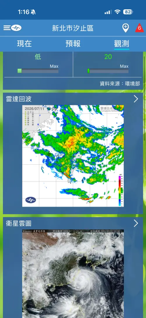 ▲中央氣象署W App可查看雷達回波與衛星雲圖，快速掌握颱風雲系、降雨分布及最新天氣變化。（圖／手機截圖）