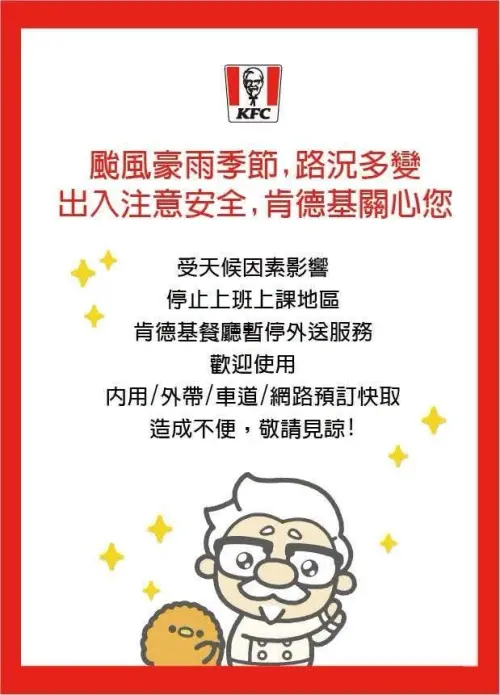 ▲肯德基發布官方公告，表示停班停課地區暫停外送服務。（圖／取自KFC臉書粉專）