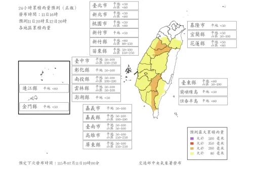 ▲巴威颱風今（11）日下午4點最新「風雨預報」出爐，7月12日周日，共有14縣市達到停班停課標準。（圖／中央氣象署cwa.gov.tw）