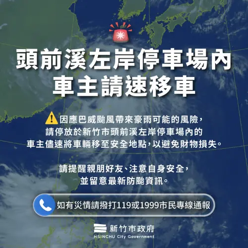▲新竹市政府發布緊急通知，提醒停放於新竹市頭前溪左岸停車場內的車主，儘速將車輛移至安全地點。（圖／新竹市政府提供）