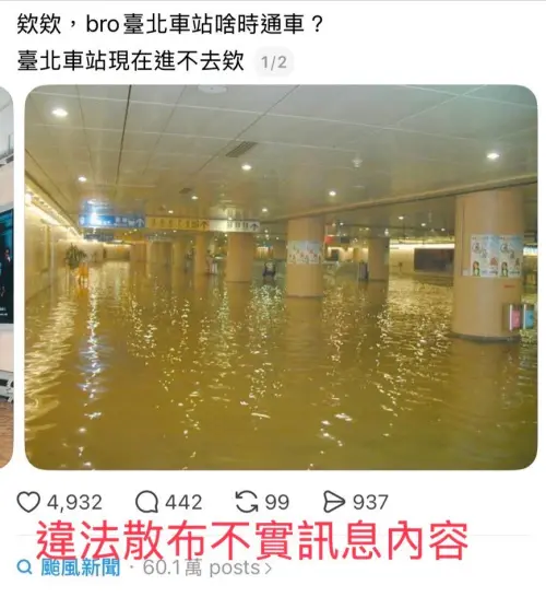 「肉壯律師」颱風天造謠台北車站淹水　北市刑大逮人