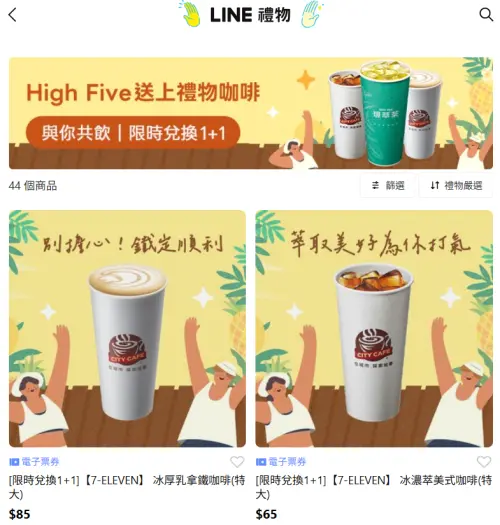 ▲「LINE禮物」推出7-11電子票券可送禮自用，形同另類寄杯。（圖／翻攝畫面）