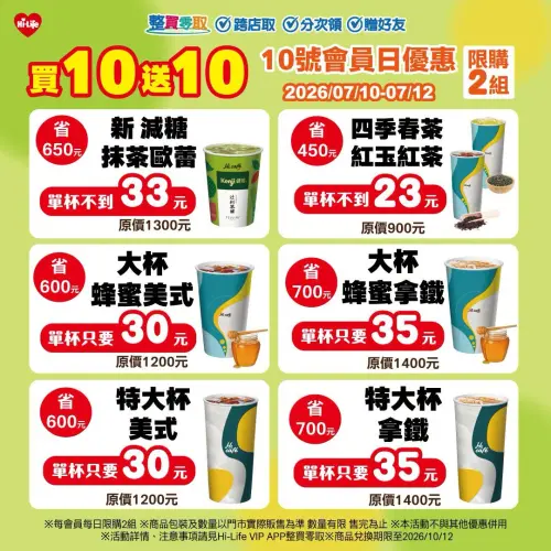 ▲萊爾富會員日優惠咖啡買10送10。（圖／萊爾富提供）