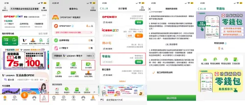 ▲OPENPOINT APP零錢包開通步驟一圖看。（圖／記者陳雅雲攝）