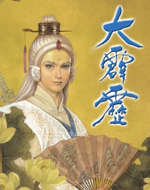 ▲台灣漫畫大師鄭問的《漫畫大霹靂》作品，以細膩人物刻畫結合水墨與複合媒材，展現磅礴又充滿東方韻味的霹靂武俠世界。（圖／翻攝自《漫畫大霹靂》）