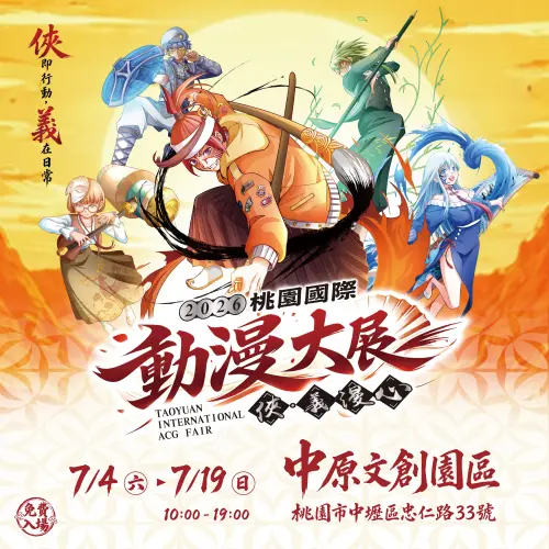 ▲「2026桃園國際動漫大展」即日起至7月19日在中原文創園區登場，集結漫畫、布袋戲、遊戲、COSPLAY及互動科技，全展區免費入場。（圖／桃園市政府提供）