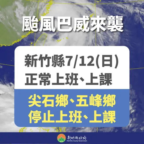▲新竹縣尖石鄉、石峰鄉今（12）日停止上班上課。（圖／新竹縣政府）