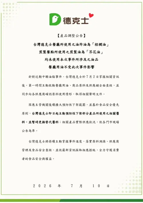 ▲台灣德克士「產品調整公告」。（圖／翻攝自德克士FB）