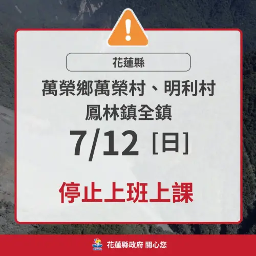 ▲因應林保署萬里溪紅色警戒尚未解除，紅色警戒範圍居民仍需強制撤離，萬榮鄉萬榮村、明利村以及鳳林鎮今（12）日停班停課。（圖／花蓮縣政府提供）