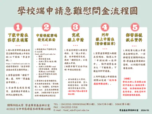 ▲學校端「申請急難慰問金」流程圖。（圖／翻攝自教育部官網）
