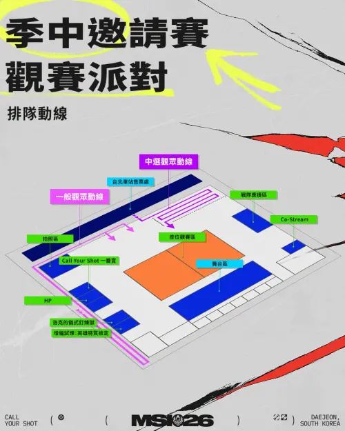 ▲《英雄聯盟》MSI 季中邀請賽，今天下午2點將在北車舉辦冠軍戰觀賽派對。（圖／《英雄聯盟》提供）