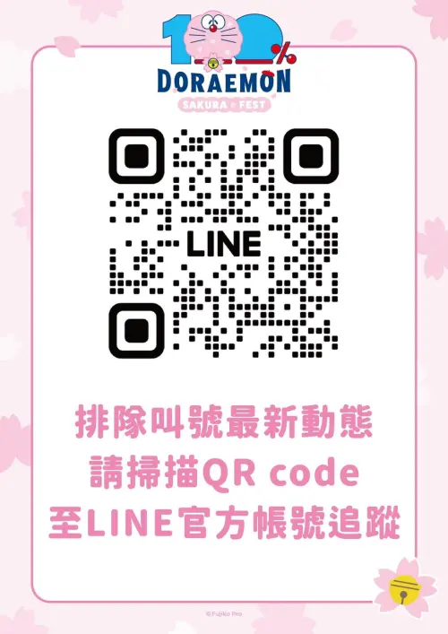 ▲民眾可加入官方 LINE 帳號，即時掌握現場叫號與入場最新資訊。（圖／100%哆啦A夢櫻花節 in 台北）
