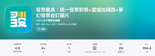 ▲APP「發票載具」原本就是專門提供民眾儲存雲端發票、自動對獎及管理消費紀錄的工具。（圖／翻攝App Store）
