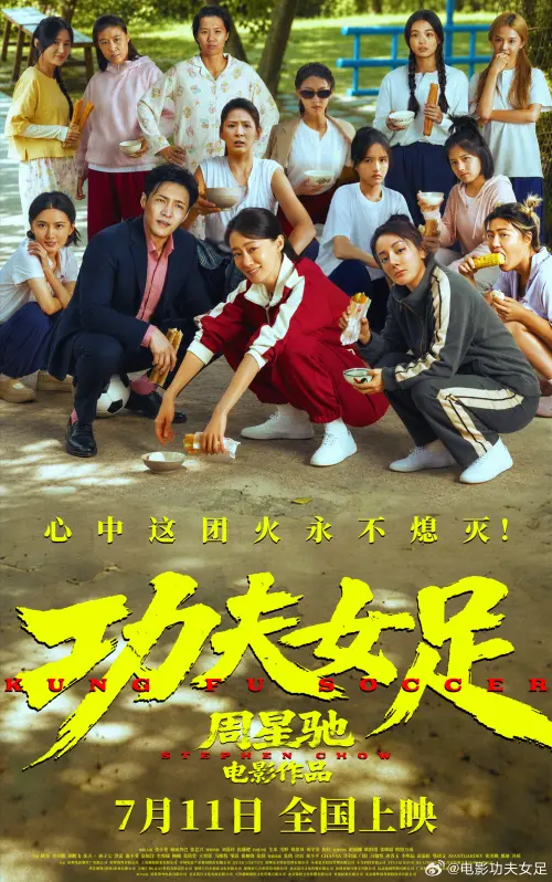 ▲《功夫女足》是周星馳經典代表作《少林足球》相隔25年的精神續作，中國上映兩天內票房突破3億元人民幣。（圖／電影功夫女足微博）
