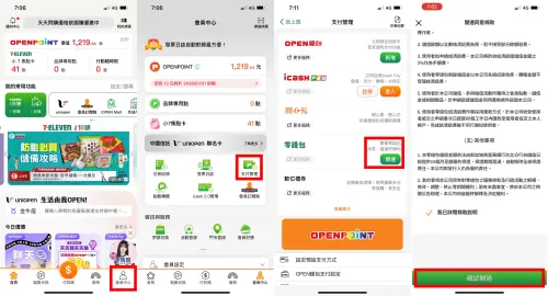 ▲OPENPOINT APP「零錢包」開通步驟一圖看。（圖／7-11官網）