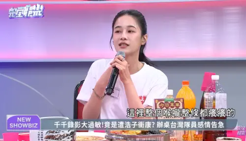 ▲千千說自己被浩子拱出來試吃，結果吃完直接喉嚨過敏。（圖／翻攝自完全娛樂YouTube）