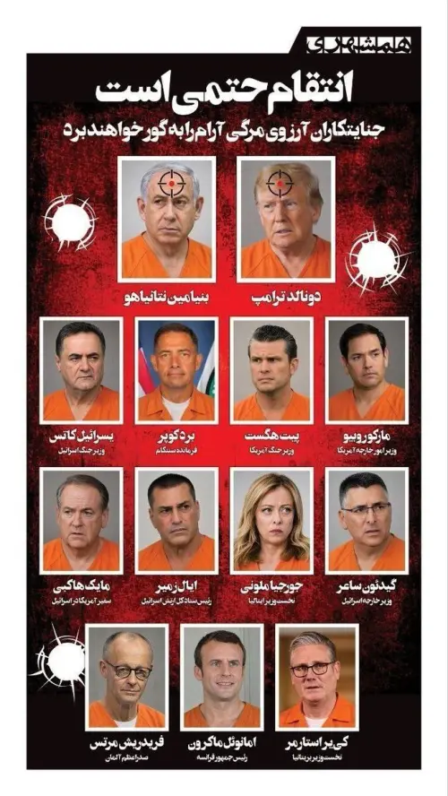 ▲伊朗德黑蘭市政府旗下、立場保守的《人民日報》（Hamshahri）近日刊登一份「暗殺名單」，美國總統川普、以色列總理納坦雅胡等13名美國、以色列及歐洲政要在列。（圖／翻攝自X@IRGC_Press）