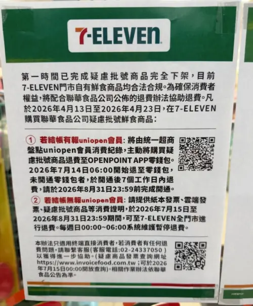 ▲不少民眾看到7-11貼出退費致癌飯糰、鮮食公告感到非常傻眼，認為只退款10天實在太不合理。（圖/Threads）