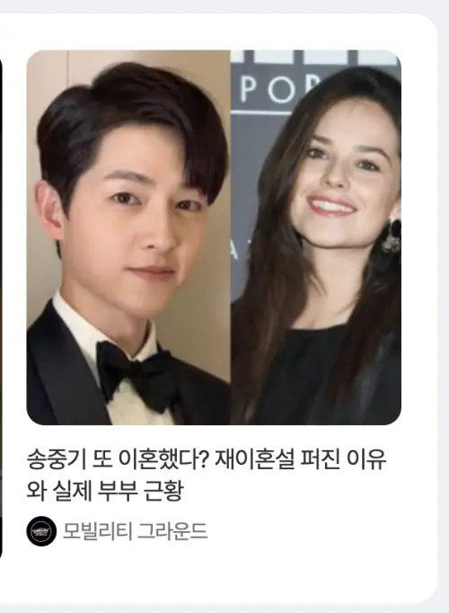 ▲宋仲基、Katy登上搜尋入口娛樂版版面，被亂爆離婚。（圖／Naver）