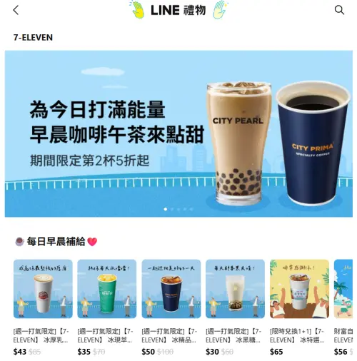 ▲「LINE禮物」推出7-11電子票券可送禮自用，形同另類寄杯。（圖／翻攝畫面）