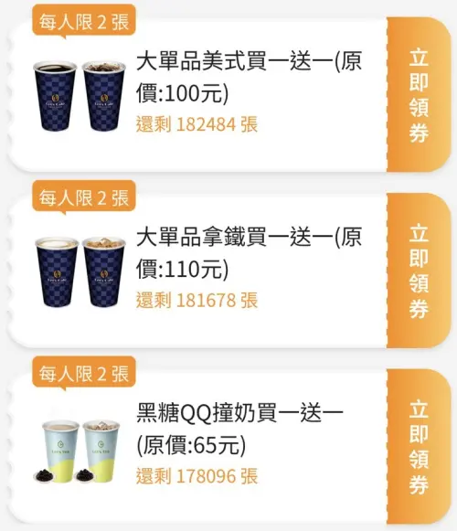 ▲全家APP首頁「優惠趣」開搶優惠券。（圖／手機截圖）