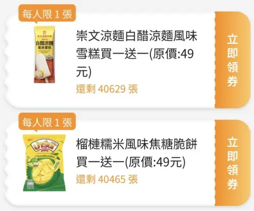 ▲全家APP首頁「優惠趣」開搶優惠券。（圖／手機截圖）