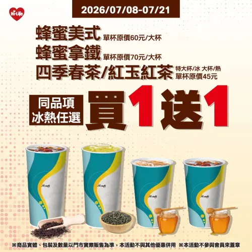 ▲萊爾富門市多款指定飲品買一送一。（圖／業者提供）