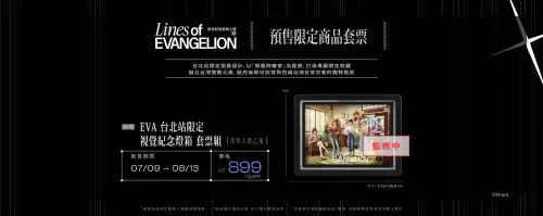 ▲預售限定商品套票內含台北站限定視覺紀念燈箱及展覽門票。（圖／Klook）