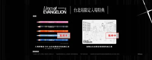 ▲台北站推出限定入場特典，凡購票入場即可獲得隨機一款EVA彩色鉛筆（共5款）及台北站限定著色紙，數量有限。（圖／Klook）