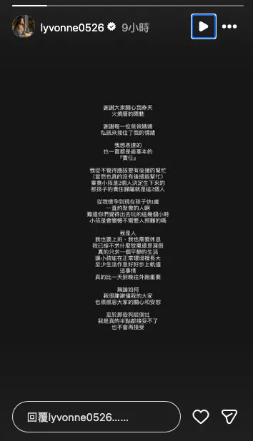 ▲劉雨柔強調從不覺得應該要有後援幫忙，但孩子是雙方當初一起決定生下來的，因此責任歸屬也是2個人。（圖／劉雨柔IG@lyvonne0526）