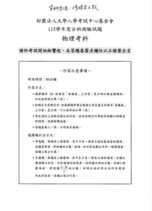 分科測驗　超難物理科參考答案、五標預測出爐