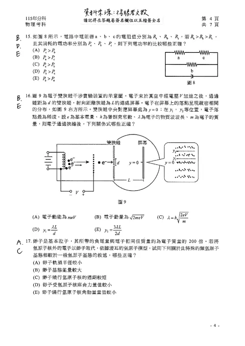 ▲115分科測驗物理科解答（圖／得勝者文教提供）