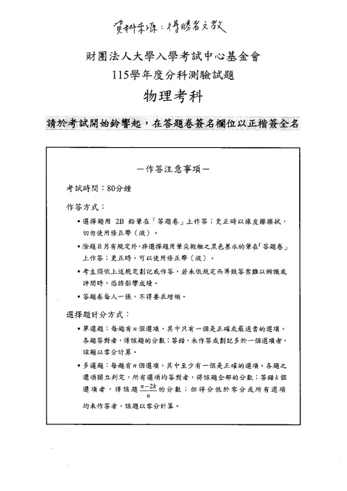 ▲115分科測驗物理科解答（圖／得勝者文教提供）
