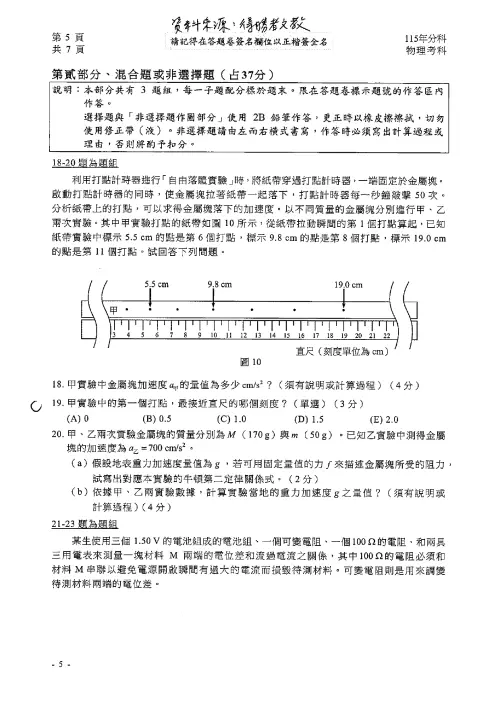 ▲115分科測驗物理科解答（圖／得勝者文教提供）