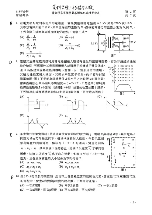 ▲115分科測驗物理科解答（圖／得勝者文教提供）