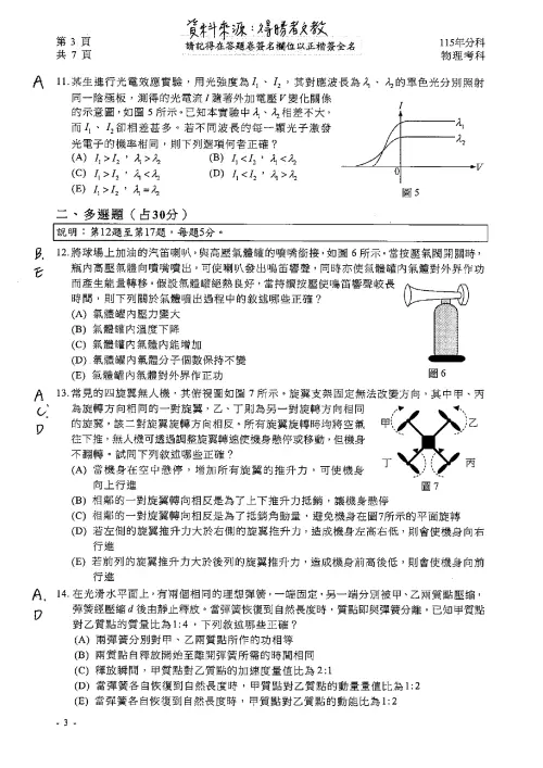 ▲115分科測驗物理科解答（圖／得勝者文教提供）