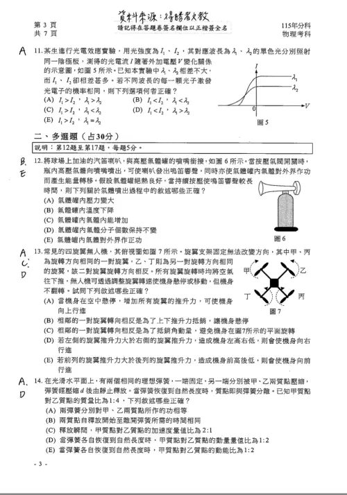 ▲得勝者文教公布分科測驗參考答案。（圖／得勝者文教提供）