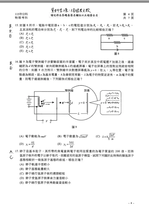▲得勝者文教公布分科測驗參考答案。（圖／得勝者文教提供）