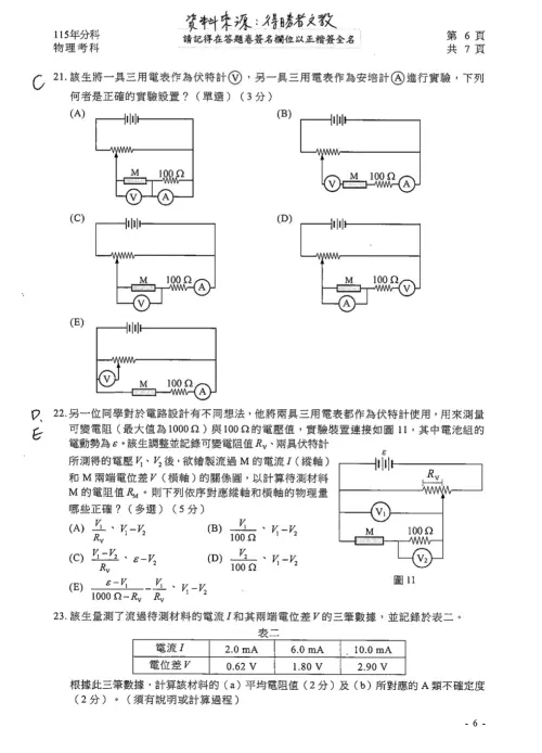 ▲得勝者文教公布分科測驗參考答案。（圖／得勝者文教提供）
